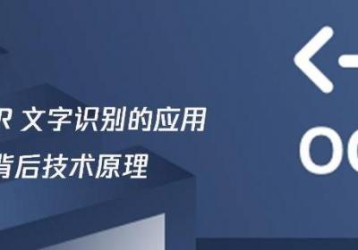 ocr技術屬于人工智能嗎