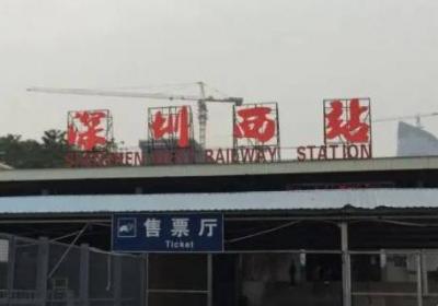 深圳西站屬于哪個(gè)區(qū)