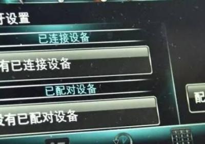 別克gl6如何連接藍牙