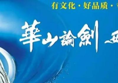 華山論劍西鳳酒品牌發展愿景是