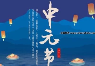 四大鬼節(jié)哪個最恐怖，中元節(jié)百鬼夜行(民俗傳統(tǒng))