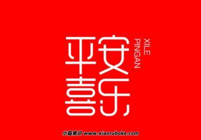 平安喜樂是什么意思，祝福對方平安且快樂(適合說給重要的人)