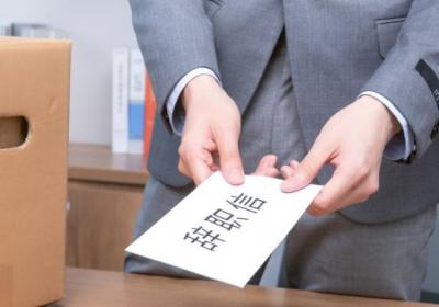 辭職怎么跟領導說比較好，簡單大方的辭職理由