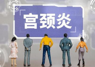 30歲女子過度清潔患上宮頸炎！醫(yī)生：這4大不良習(xí)慣，很多人中招