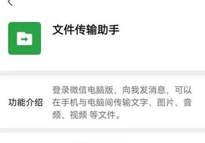 微信文件傳輸助手原創(chuàng)