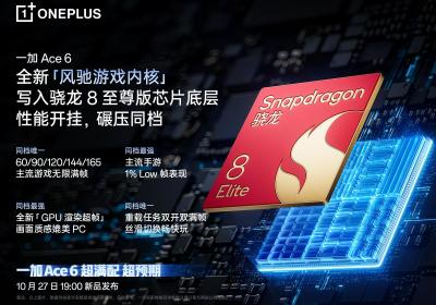 性能續(xù)航全滿配，一加 Ace 6 以「Pro 級(jí)產(chǎn)品力」打造行業(yè)電競(jìng)新標(biāo)桿