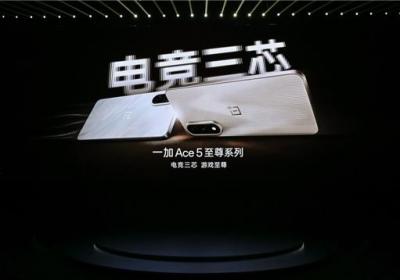 電競?cè)?游戲至尊 一加 Ace 5 至尊系列售價 2499 元起