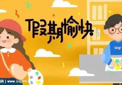 祝周末愉快短句發朋友圈文案，適合學生用的搞笑假期文案