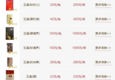 玉溪香煙價格表圖大全2022，最全玉溪香煙價格一覽表