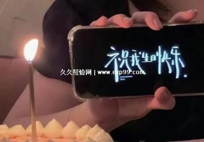 生日快樂的祝福句子，適合發朋友圈的簡單唯美的句子(免費復制)