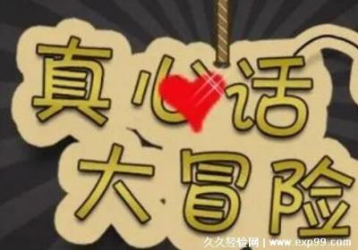 大冒險懲罰大全，搞笑好玩的懲罰方法(不會冷場的精選懲罰)