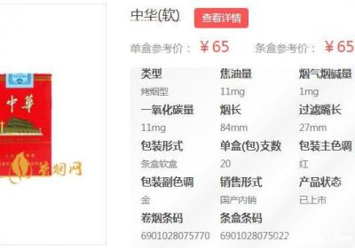 軟中華煙多少錢(qián)一條2022，650元一條(中華香煙價(jià)格一覽表)