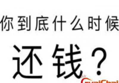 ?禮貌又不失尷尬的催還錢句子 禮貌又不失尷尬的催還錢文案