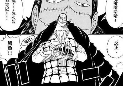 ?海賊王人物檔案：運氣最差的梟雄-沙鱷魚克洛克達爾