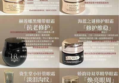 大牌眼霜推薦，這6款大牌眼霜可以滿足你不同的護膚、抗老需求