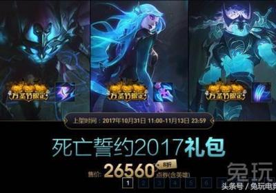 ?LOL萬圣節死亡誓約簽訂方法9合1